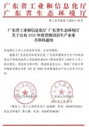 网站名称通过省级清洁生产企业审核